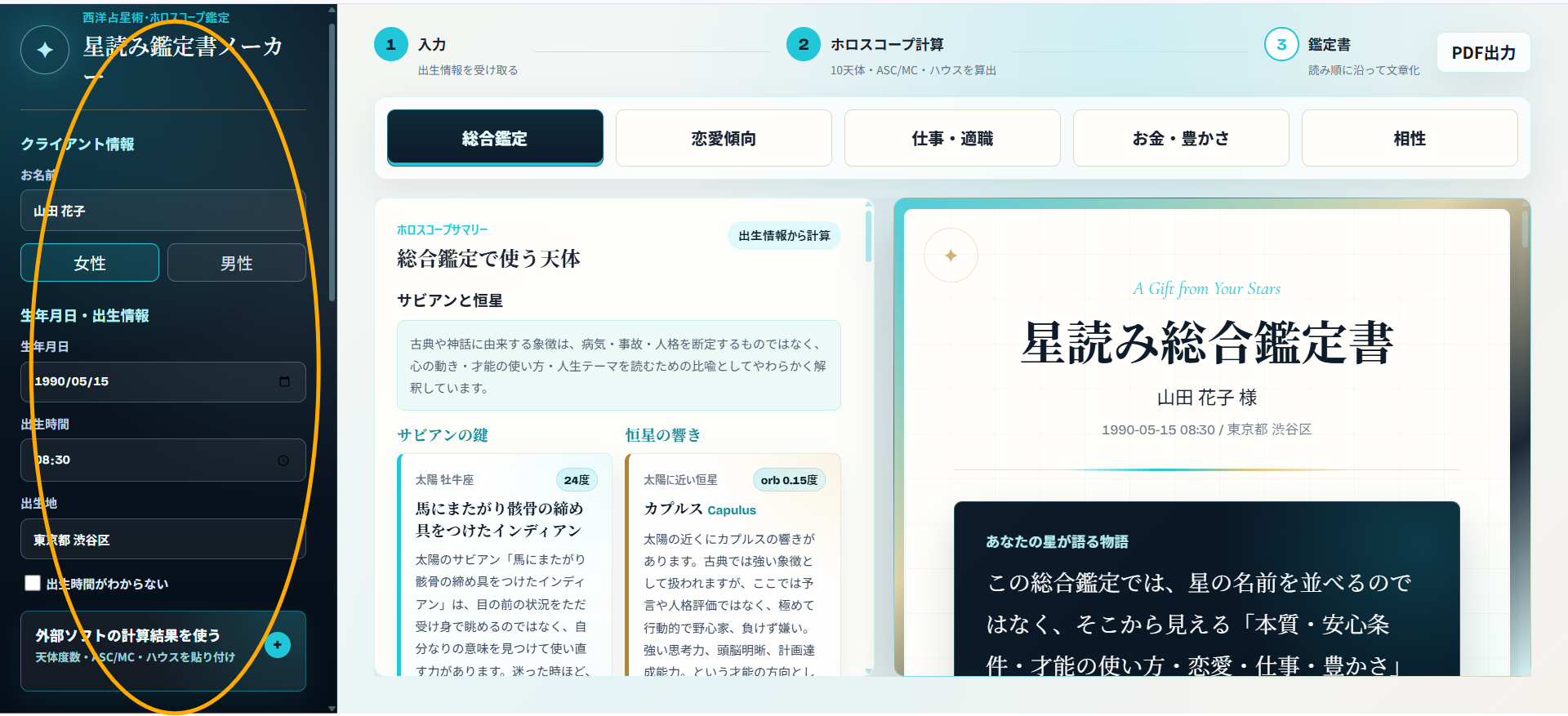 星読み鑑定書メーカー