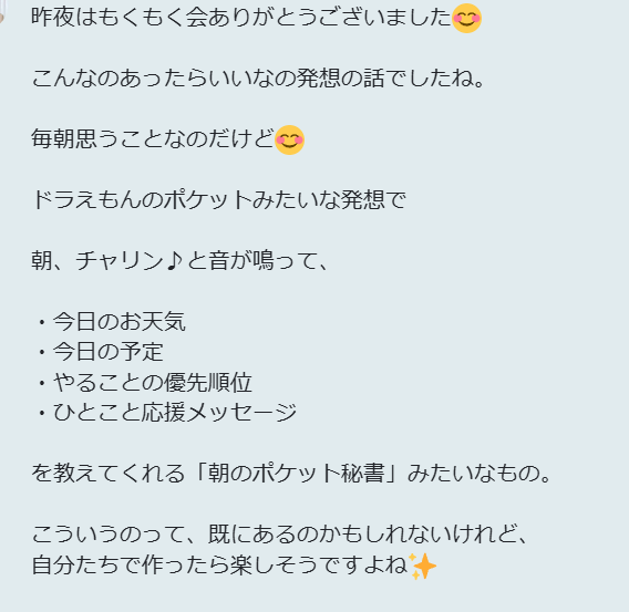 受講生が朝のポケット秘書のアイデアを共有している様子
