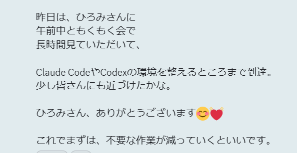 受講生がClaude CodeとCodexの環境構築の進捗を報告している様子